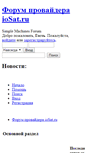 Mobile Screenshot of forum.iosat.ru